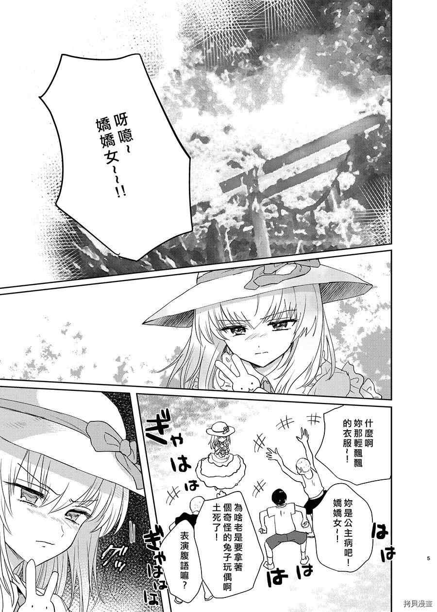 《狐貍出嫁?》漫画最新章节第1话免费下拉式在线观看章节第【2】张图片