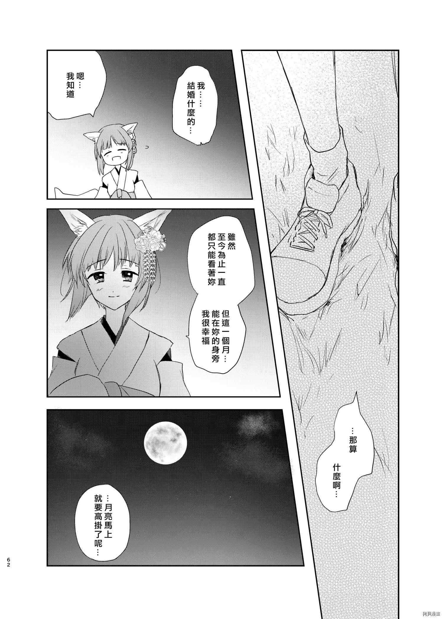 《狐貍出嫁?》漫画最新章节第1话免费下拉式在线观看章节第【59】张图片