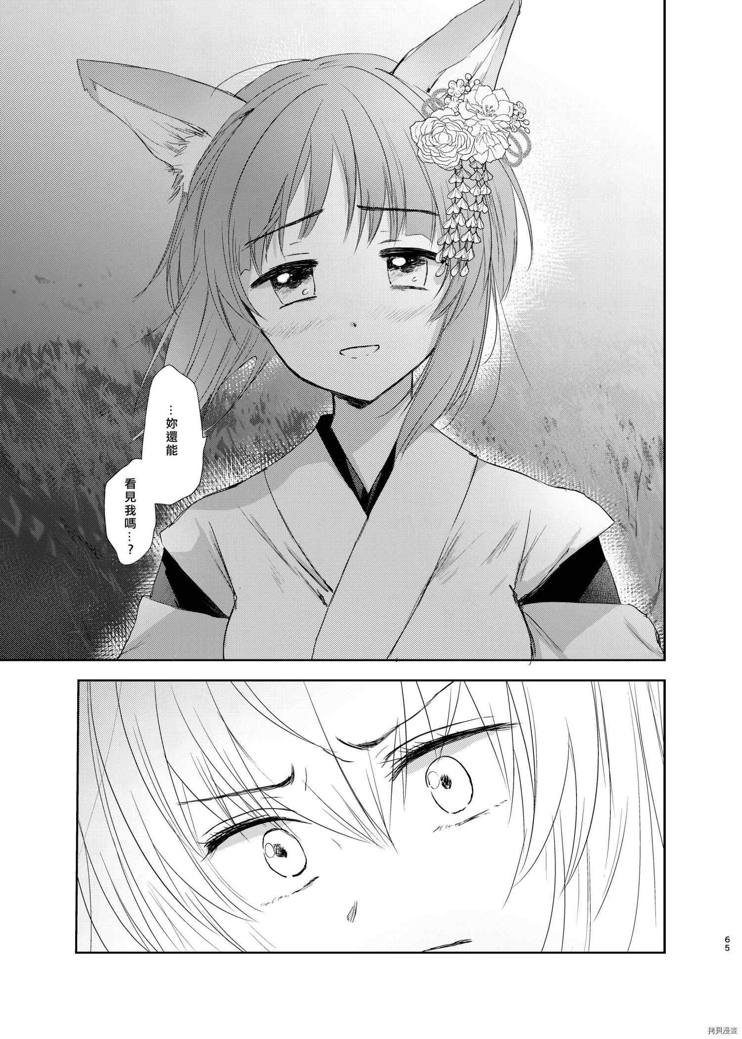 《狐貍出嫁?》漫画最新章节第1话免费下拉式在线观看章节第【62】张图片