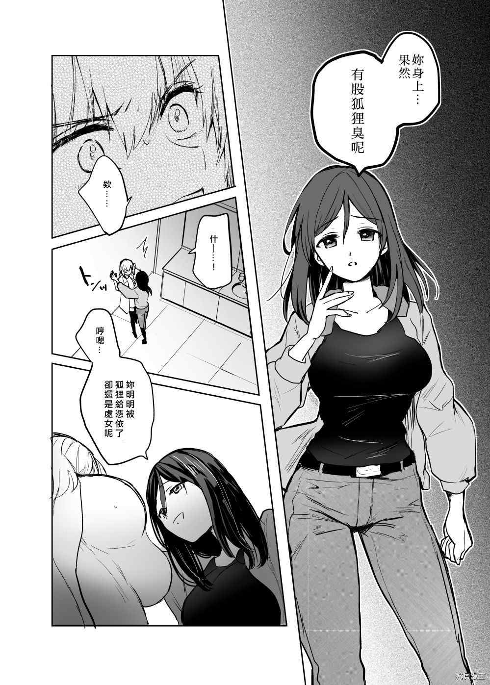 《狐貍出嫁?》漫画最新章节第2话免费下拉式在线观看章节第【11】张图片