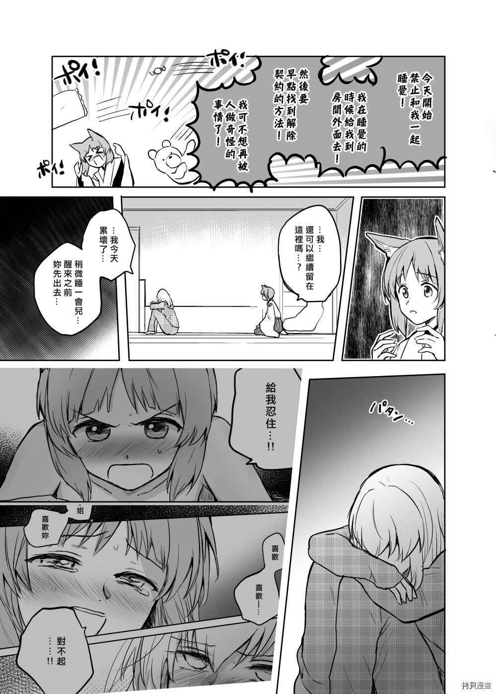 《狐貍出嫁?》漫画最新章节第2话免费下拉式在线观看章节第【24】张图片