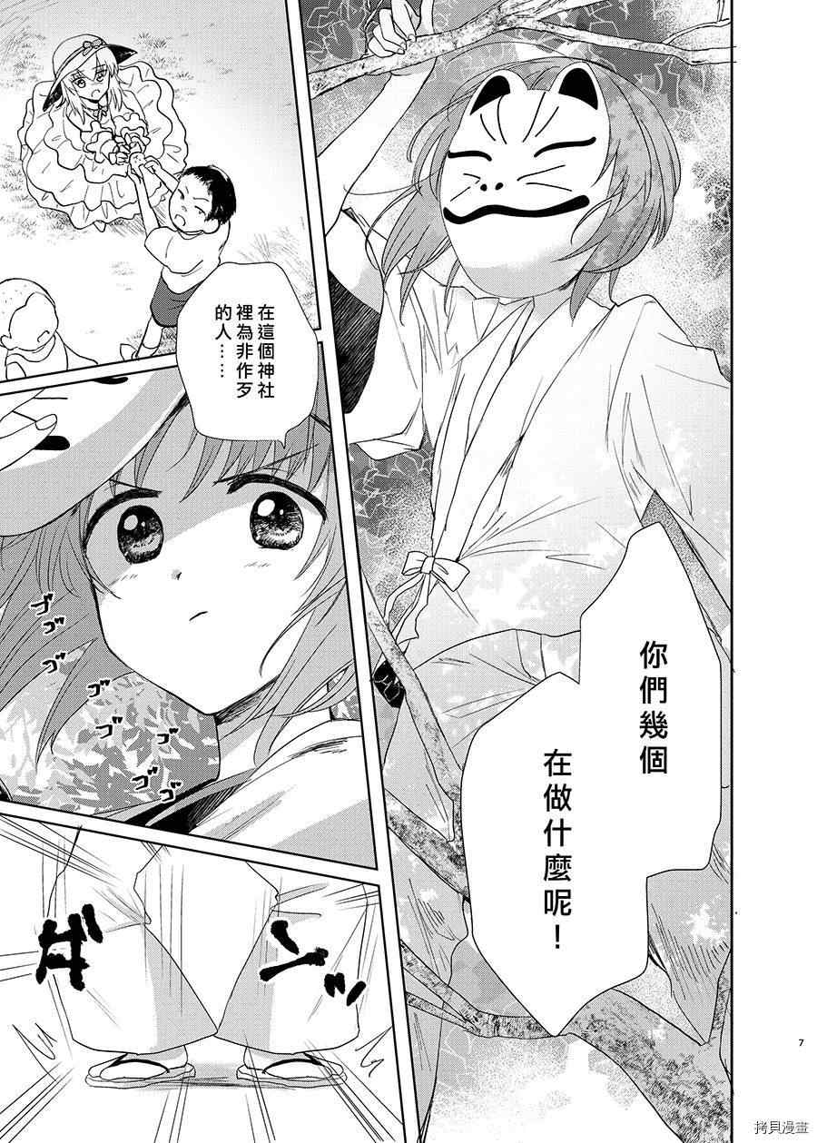 《狐貍出嫁?》漫画最新章节第1话免费下拉式在线观看章节第【4】张图片