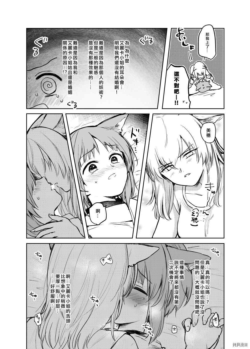 《狐貍出嫁?》漫画最新章节第2话免费下拉式在线观看章节第【21】张图片