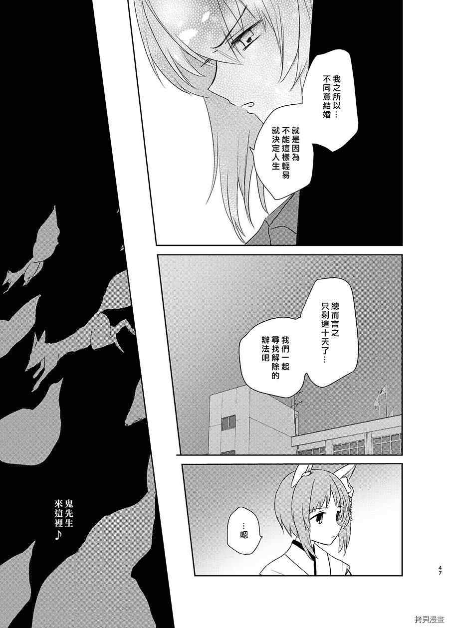 《狐貍出嫁?》漫画最新章节第1话免费下拉式在线观看章节第【44】张图片