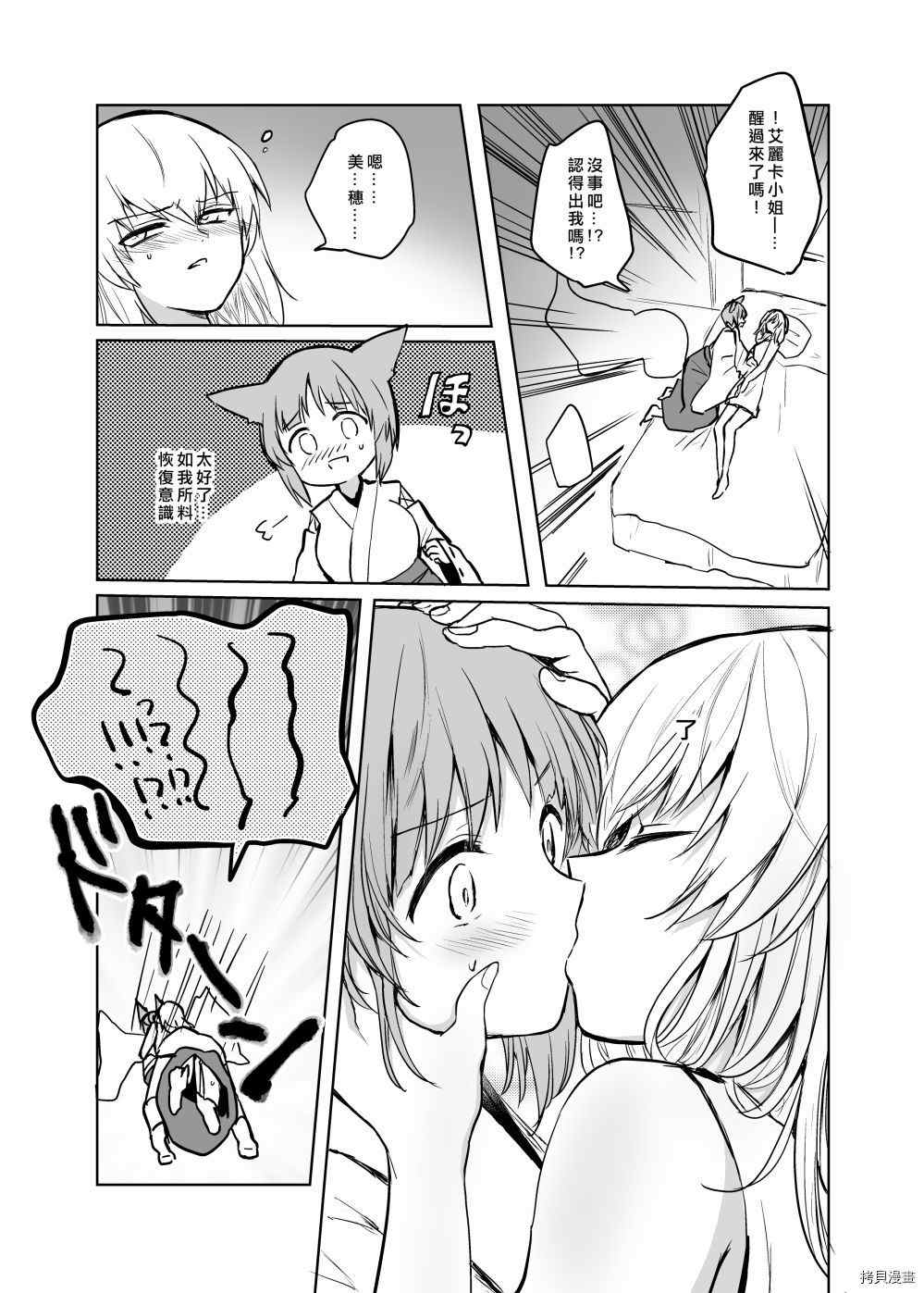 《狐貍出嫁?》漫画最新章节第2话免费下拉式在线观看章节第【18】张图片