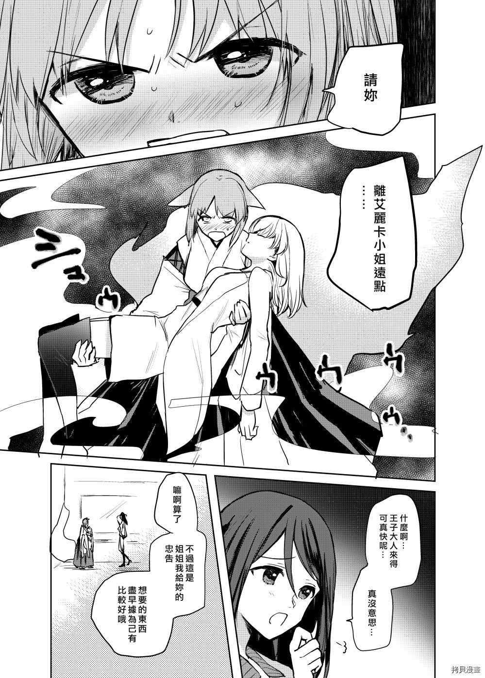 《狐貍出嫁?》漫画最新章节第2话免费下拉式在线观看章节第【14】张图片