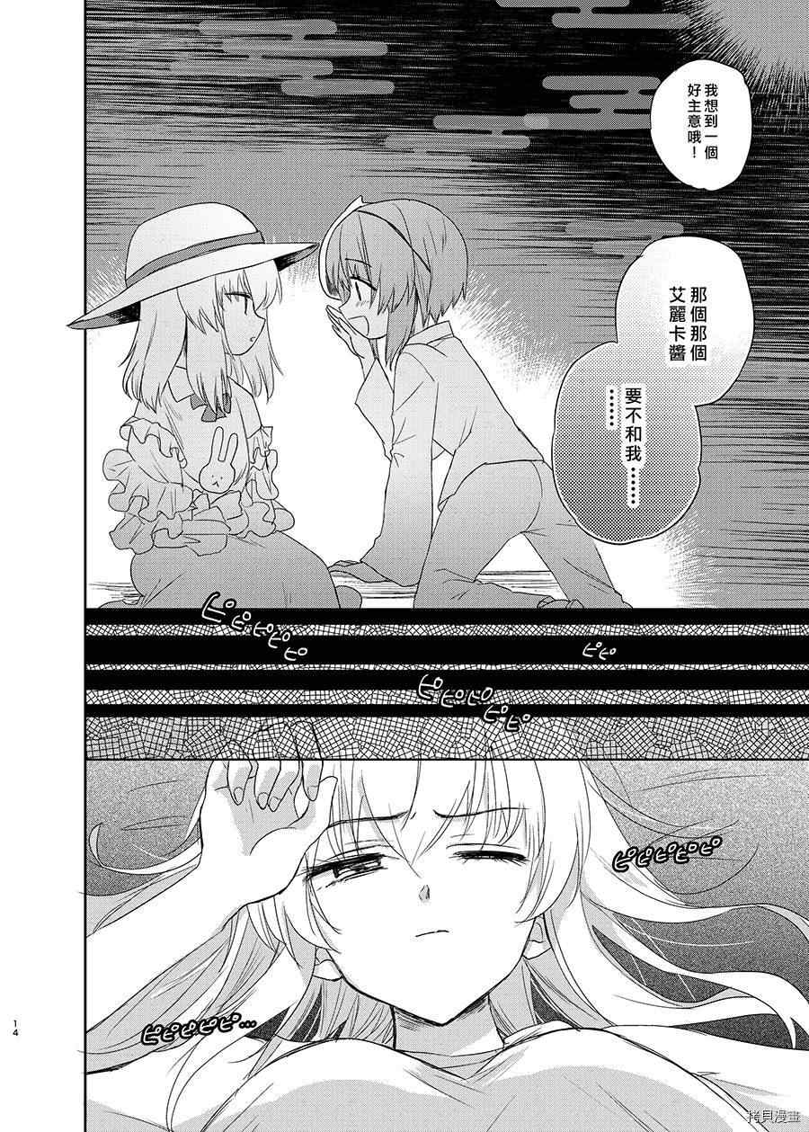 《狐貍出嫁?》漫画最新章节第1话免费下拉式在线观看章节第【11】张图片