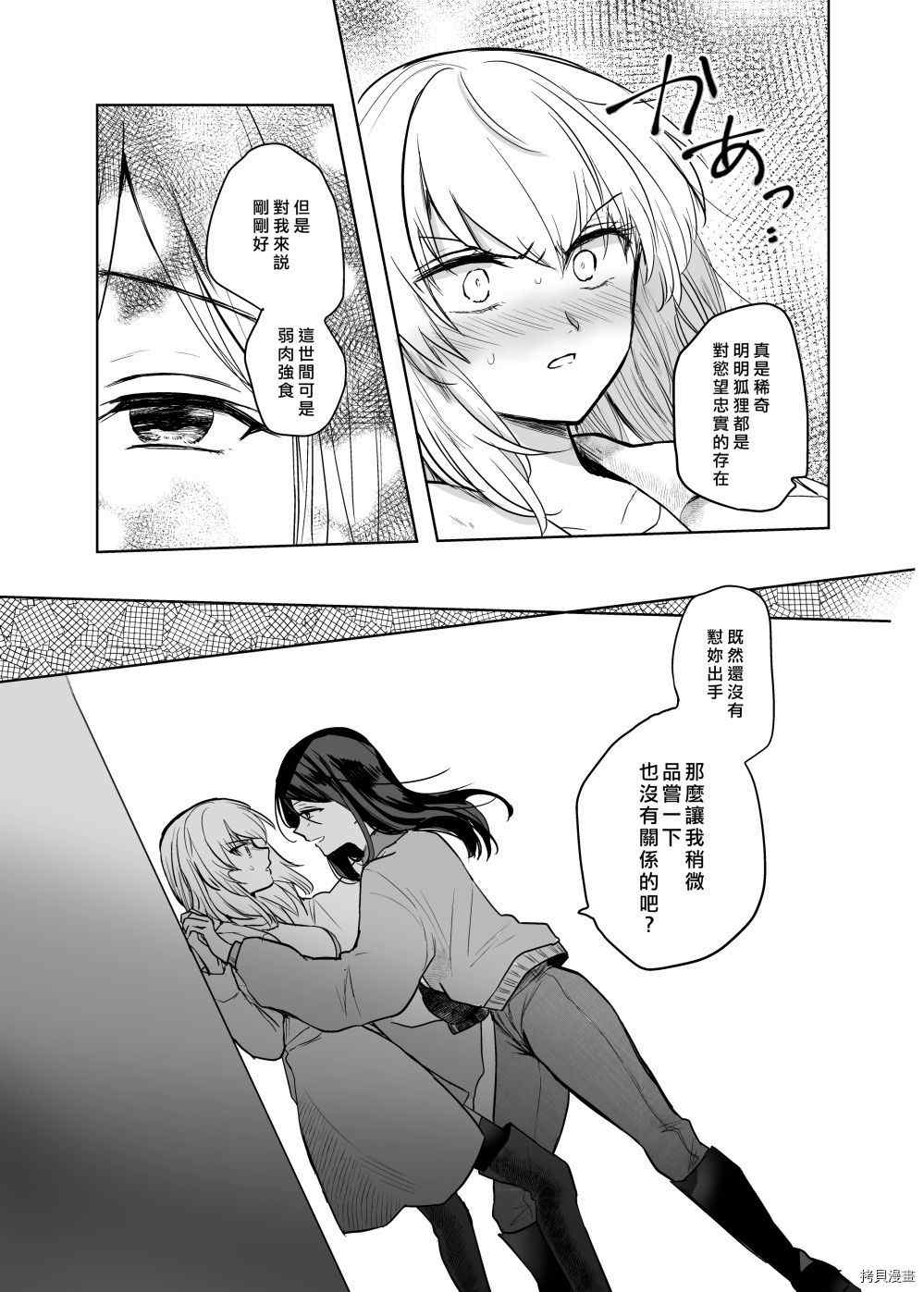 《狐貍出嫁?》漫画最新章节第2话免费下拉式在线观看章节第【12】张图片