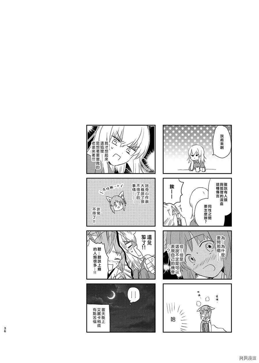 《狐貍出嫁?》漫画最新章节第1话免费下拉式在线观看章节第【33】张图片