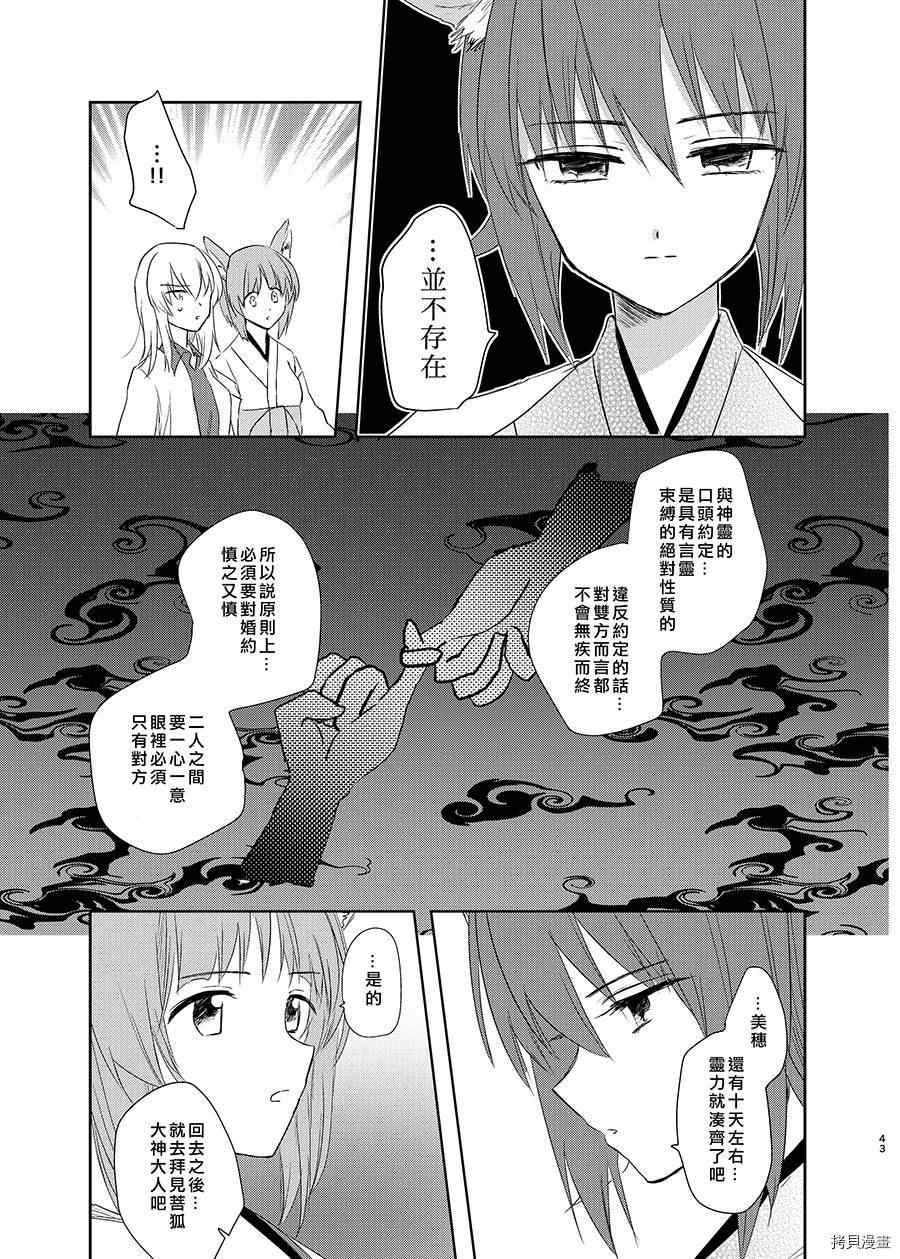 《狐貍出嫁?》漫画最新章节第1话免费下拉式在线观看章节第【40】张图片