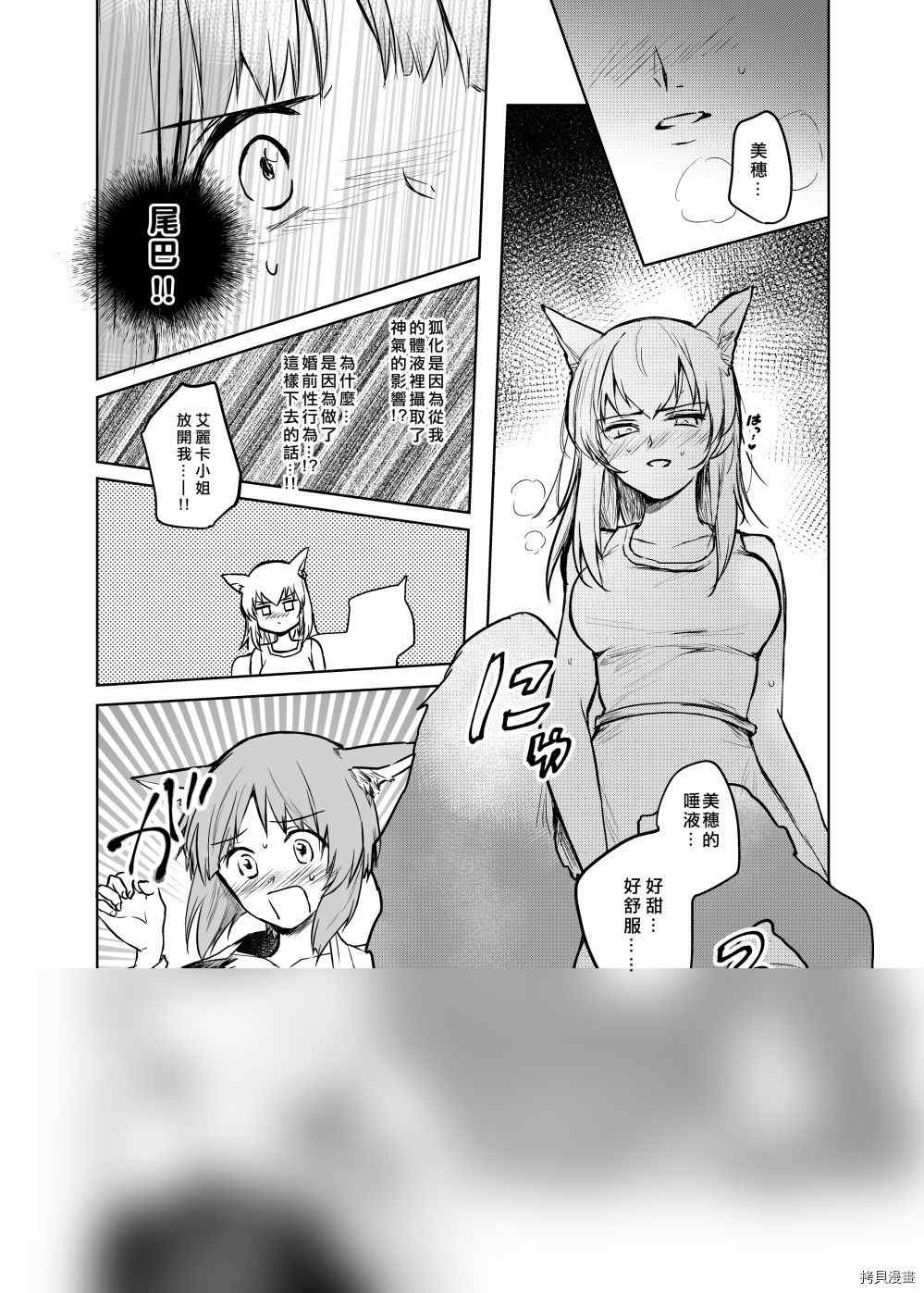 《狐貍出嫁?》漫画最新章节第2话免费下拉式在线观看章节第【22】张图片