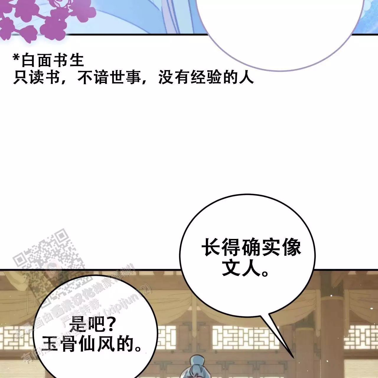 《火花梦》漫画最新章节第8话免费下拉式在线观看章节第【15】张图片