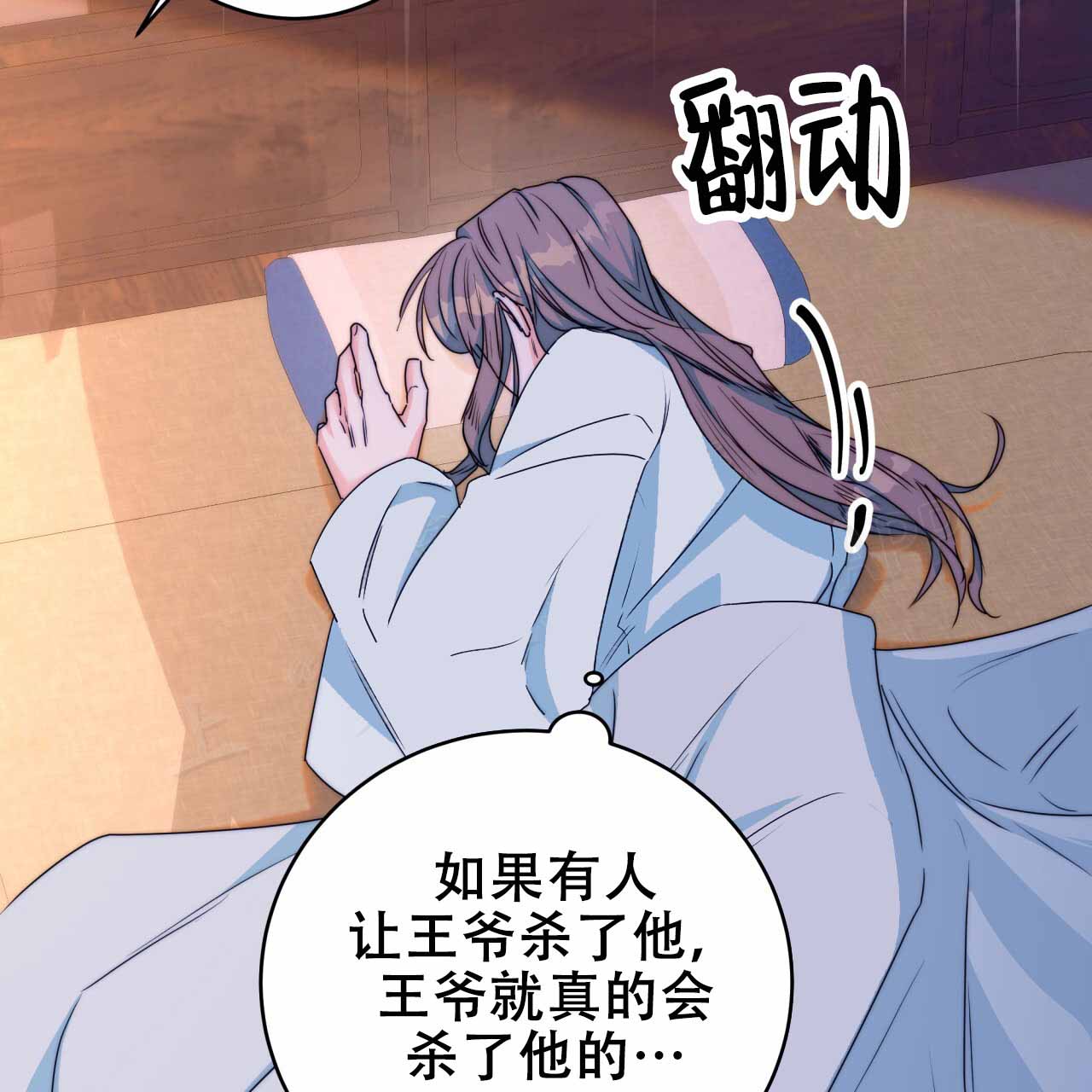 《火花梦》漫画最新章节第16话免费下拉式在线观看章节第【19】张图片