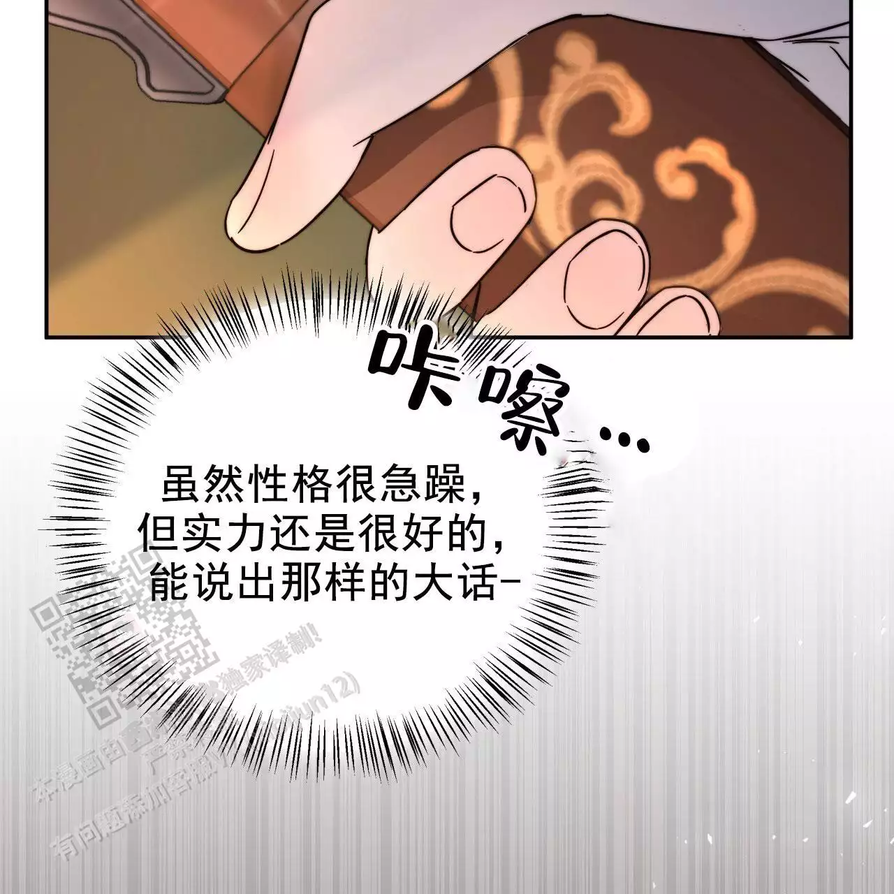 《火花梦》漫画最新章节第12话免费下拉式在线观看章节第【81】张图片