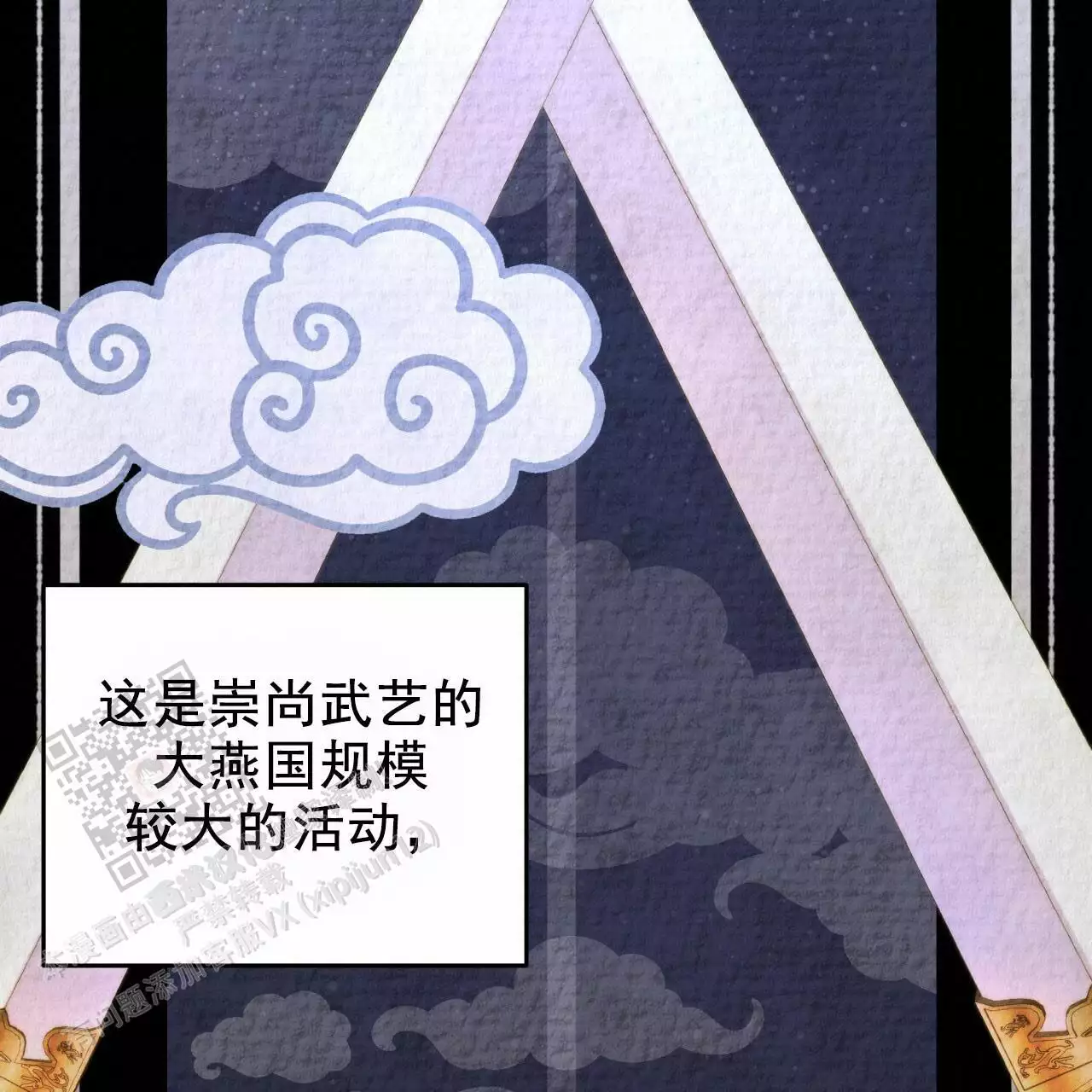 《火花梦》漫画最新章节第11话免费下拉式在线观看章节第【79】张图片