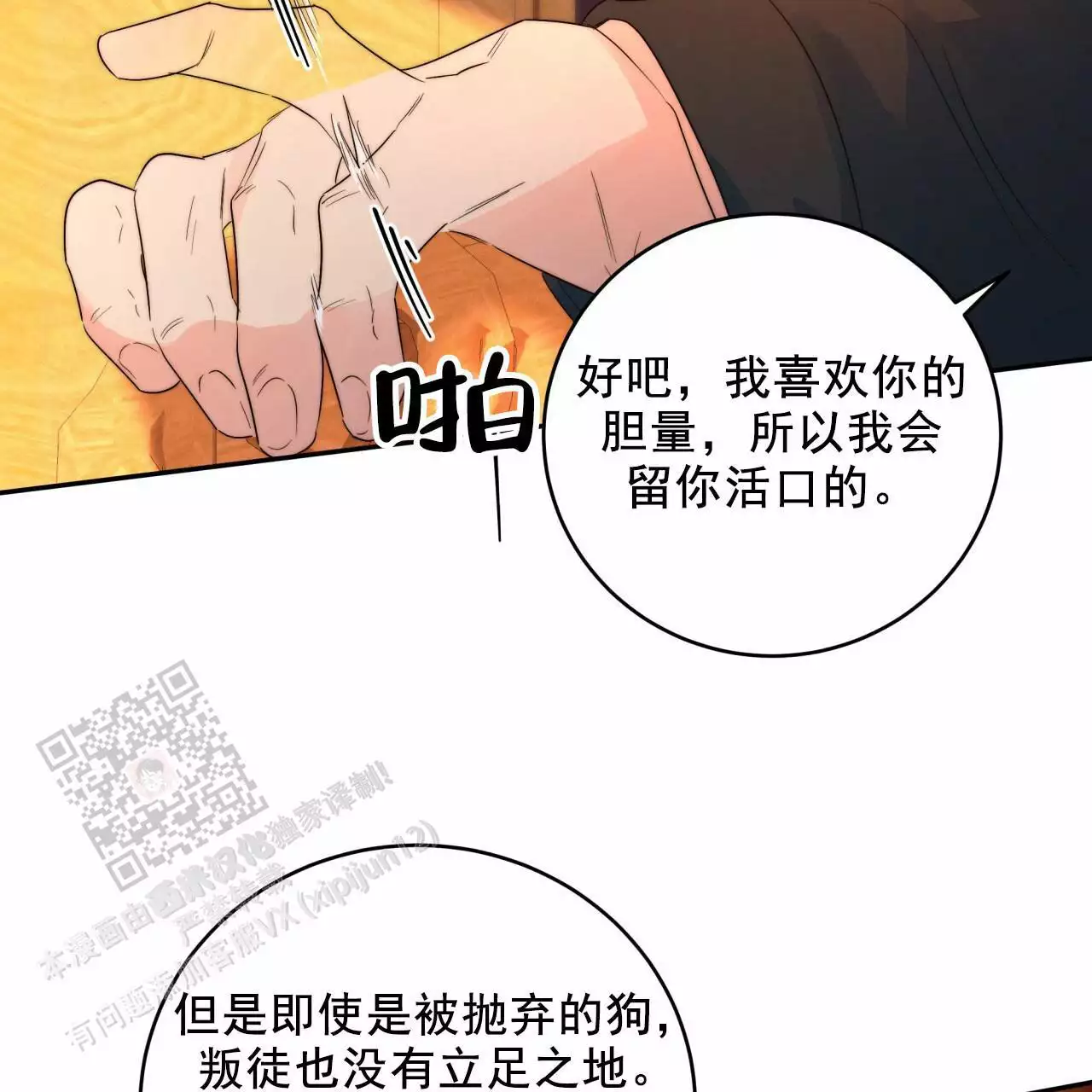 《火花梦》漫画最新章节第11话免费下拉式在线观看章节第【45】张图片