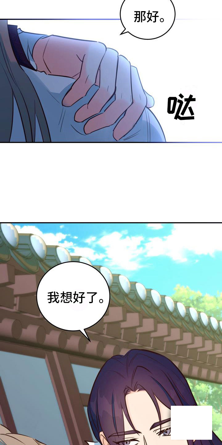 《火花梦》漫画最新章节第7话免费下拉式在线观看章节第【29】张图片