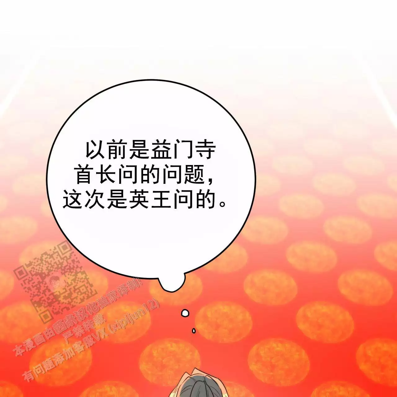 《火花梦》漫画最新章节第11话免费下拉式在线观看章节第【65】张图片