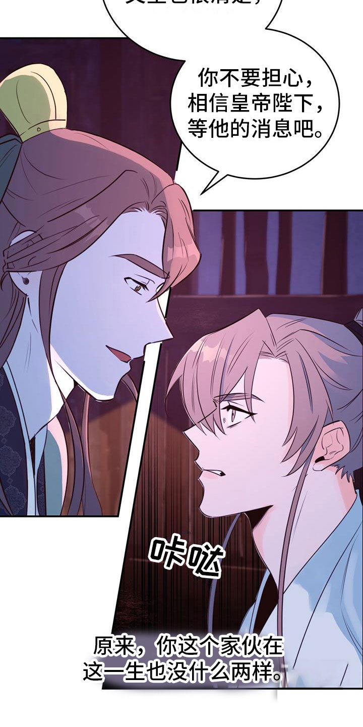 《火花梦》漫画最新章节第5话免费下拉式在线观看章节第【29】张图片