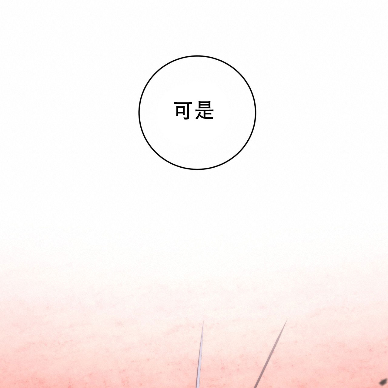 《火花梦》漫画最新章节第14话免费下拉式在线观看章节第【111】张图片