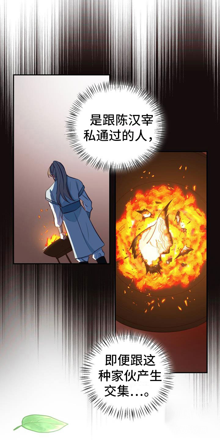 《火花梦》漫画最新章节第7话免费下拉式在线观看章节第【13】张图片