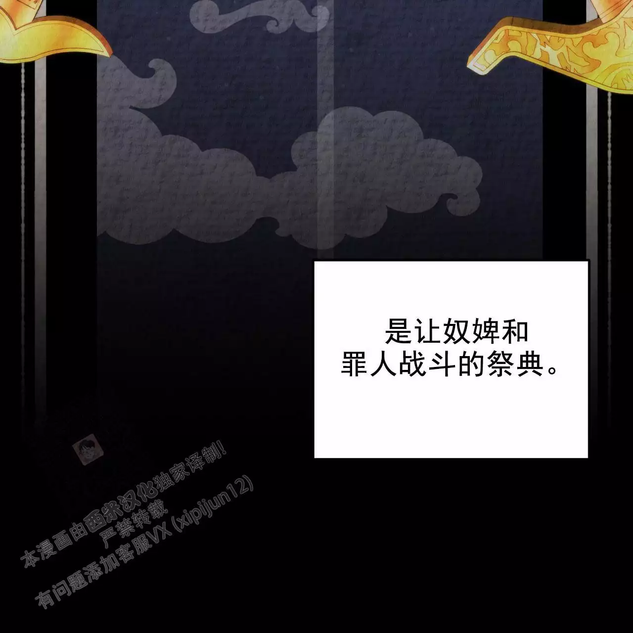 《火花梦》漫画最新章节第11话免费下拉式在线观看章节第【81】张图片