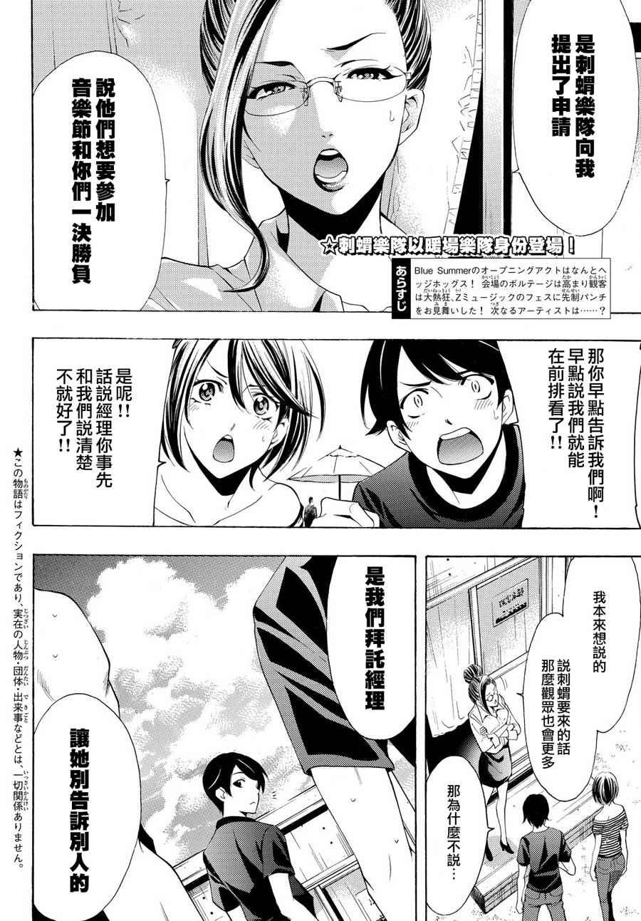 《风夏》漫画最新章节第182话免费下拉式在线观看章节第【2】张图片