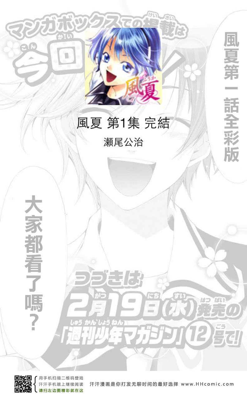 《风夏》漫画最新章节第1话免费下拉式在线观看章节第【42】张图片