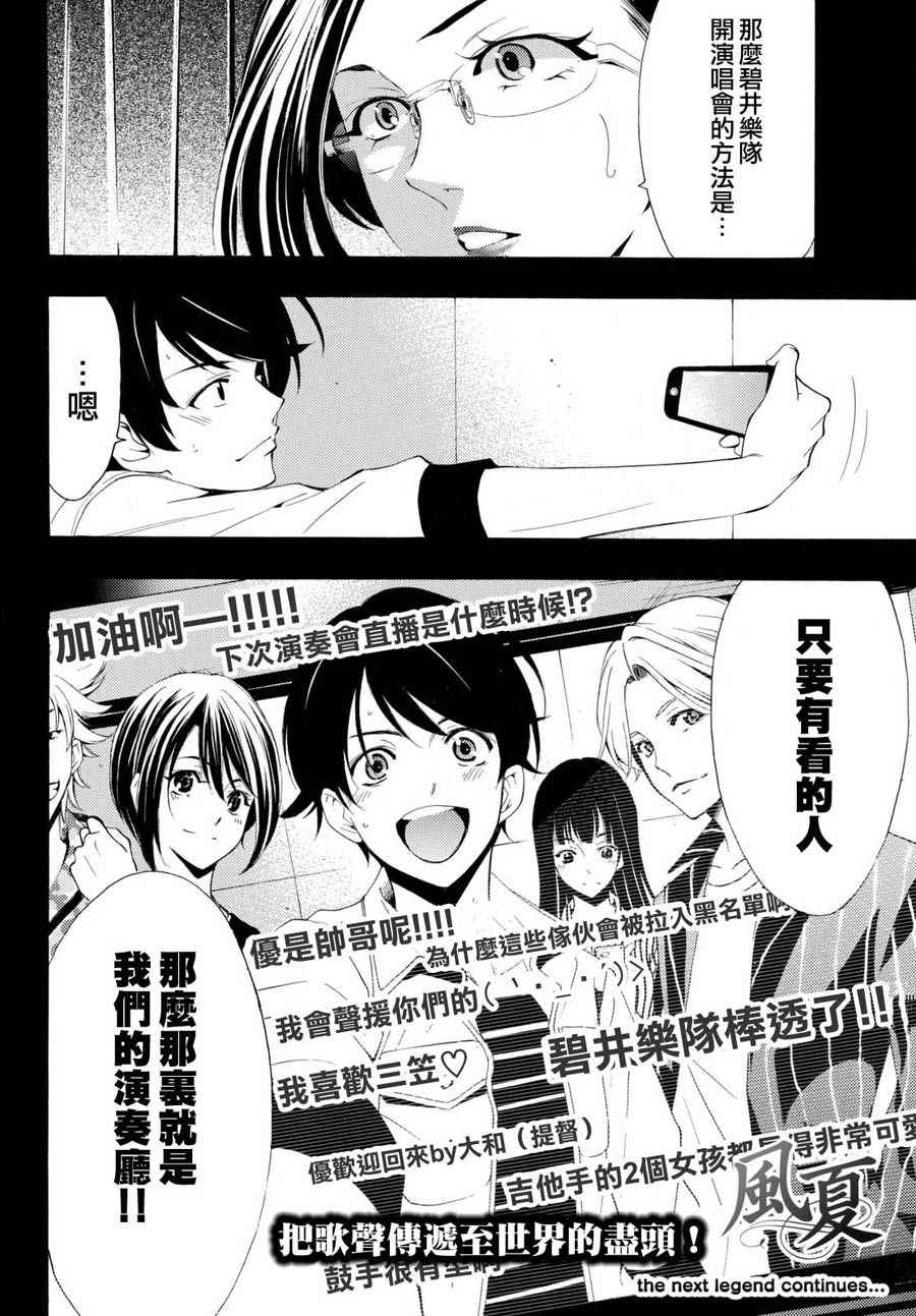 《风夏》漫画最新章节第166话免费下拉式在线观看章节第【16】张图片