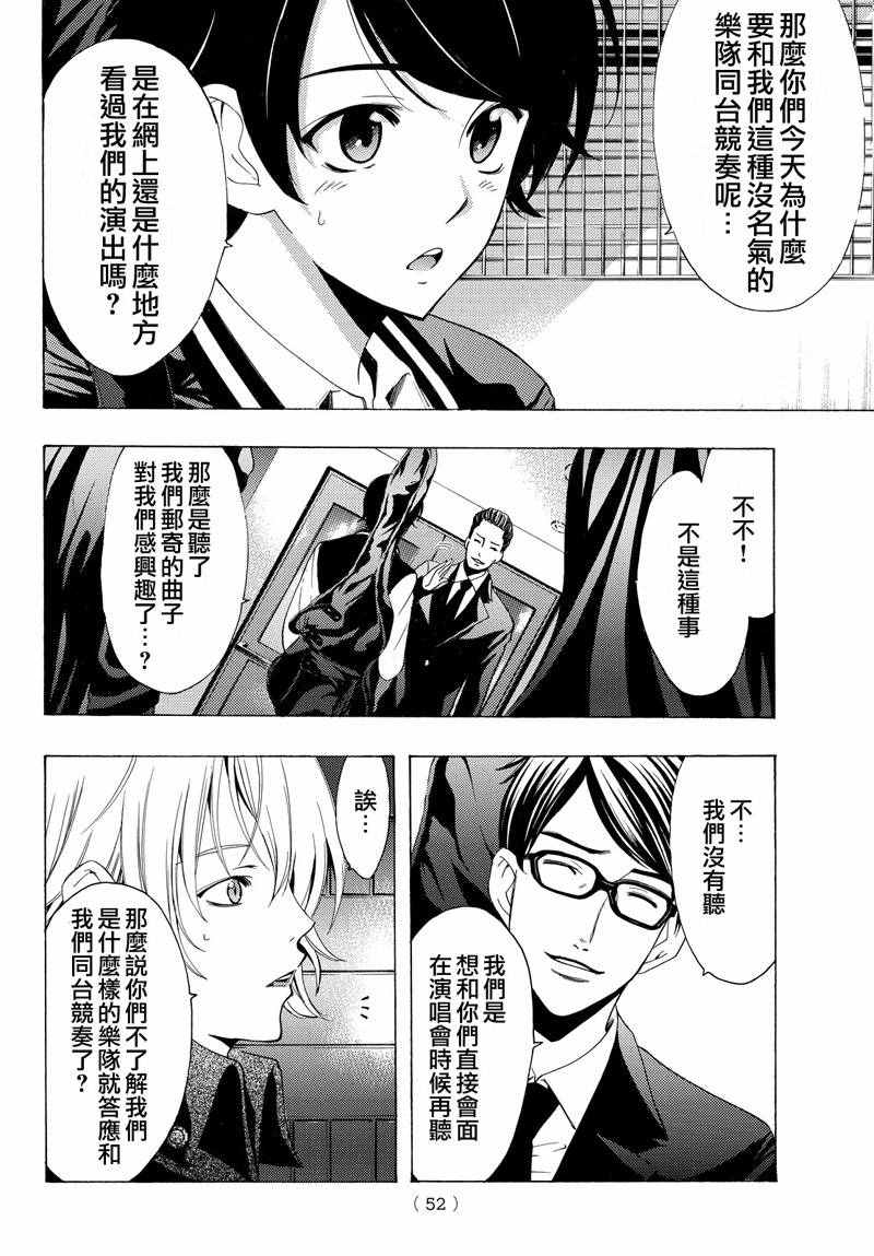 《风夏》漫画最新章节第123话免费下拉式在线观看章节第【14】张图片