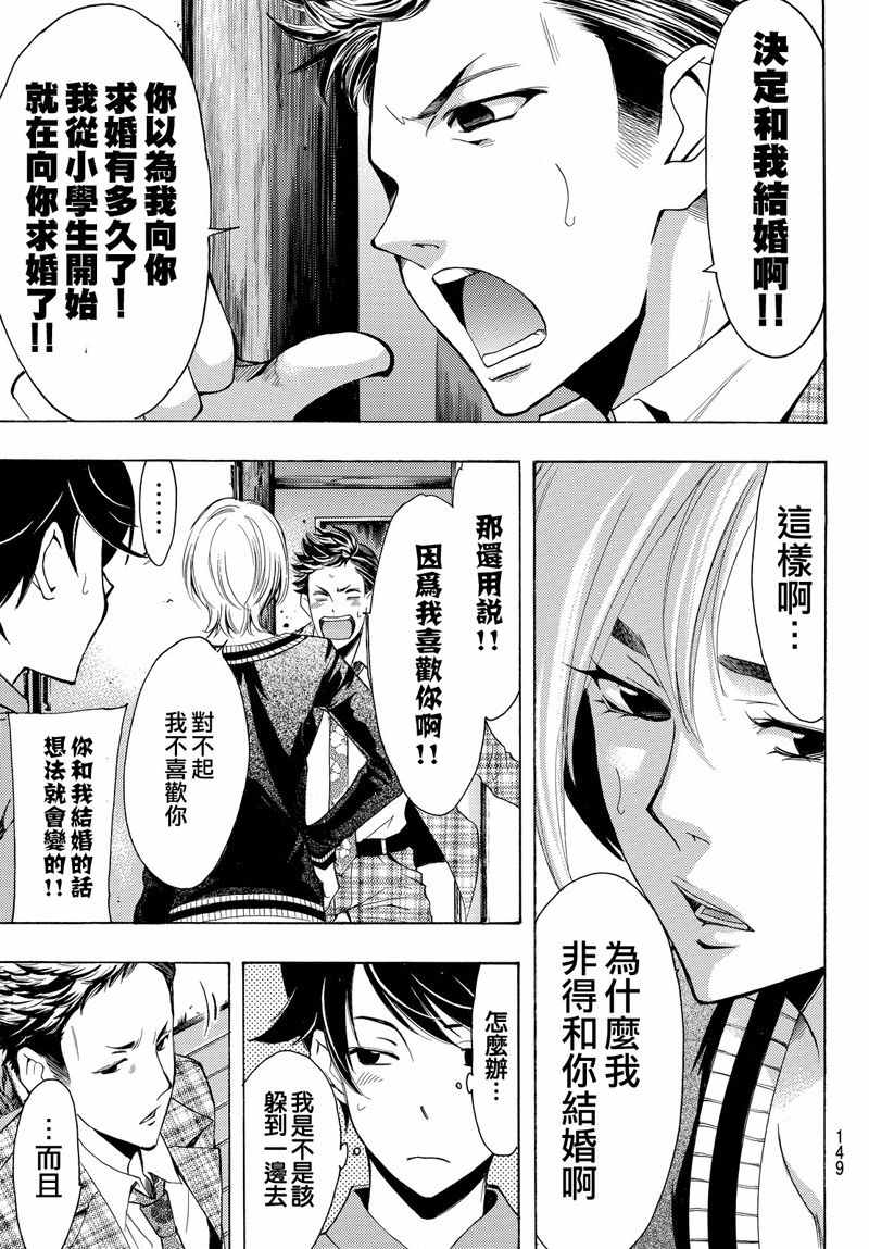 《风夏》漫画最新章节第129话免费下拉式在线观看章节第【13】张图片