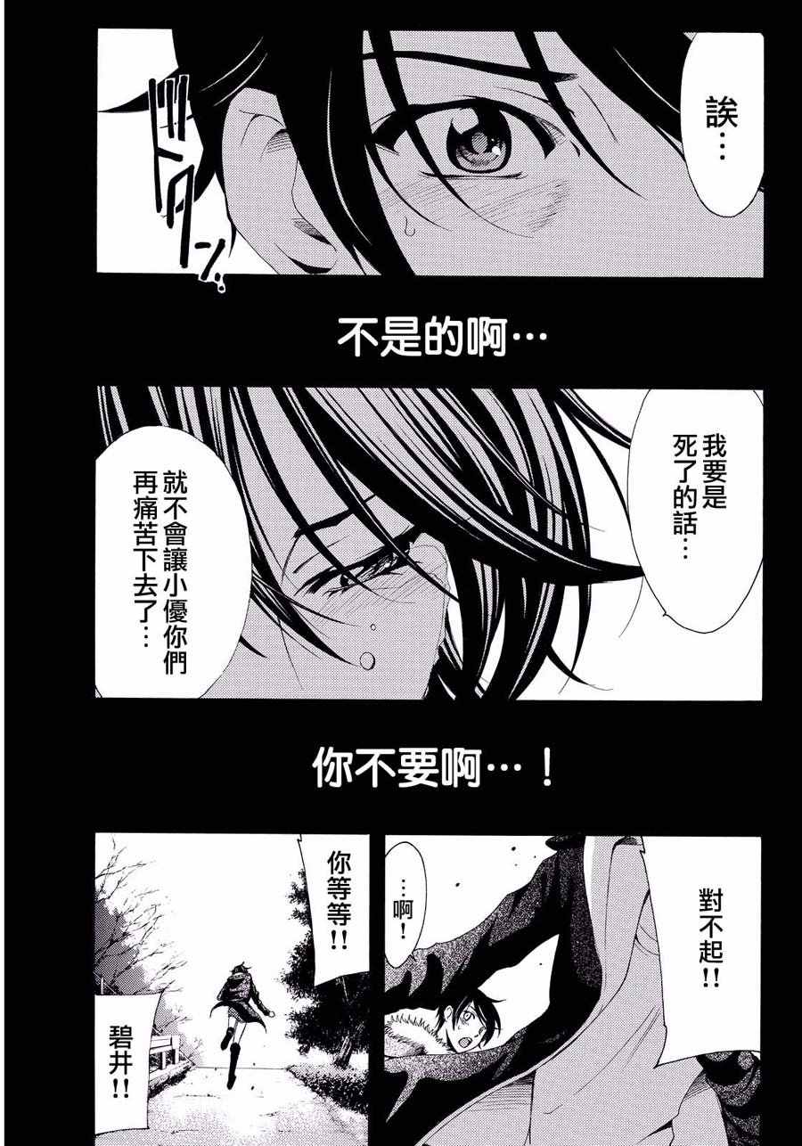 《风夏》漫画最新章节第109话免费下拉式在线观看章节第【11】张图片