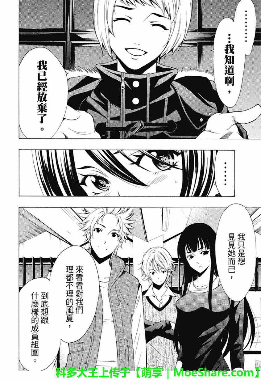 《风夏》漫画最新章节第139话免费下拉式在线观看章节第【4】张图片