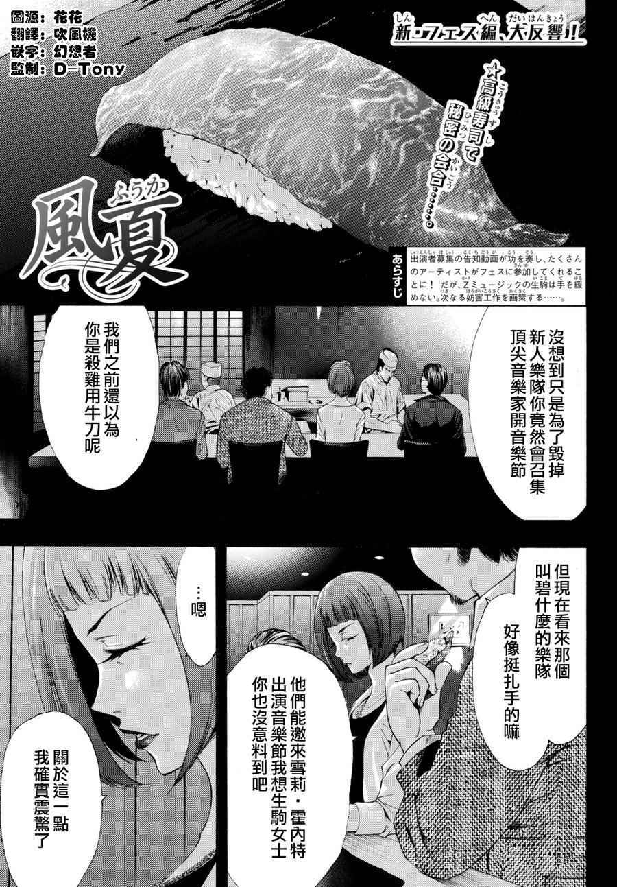 《风夏》漫画最新章节第175话免费下拉式在线观看章节第【1】张图片