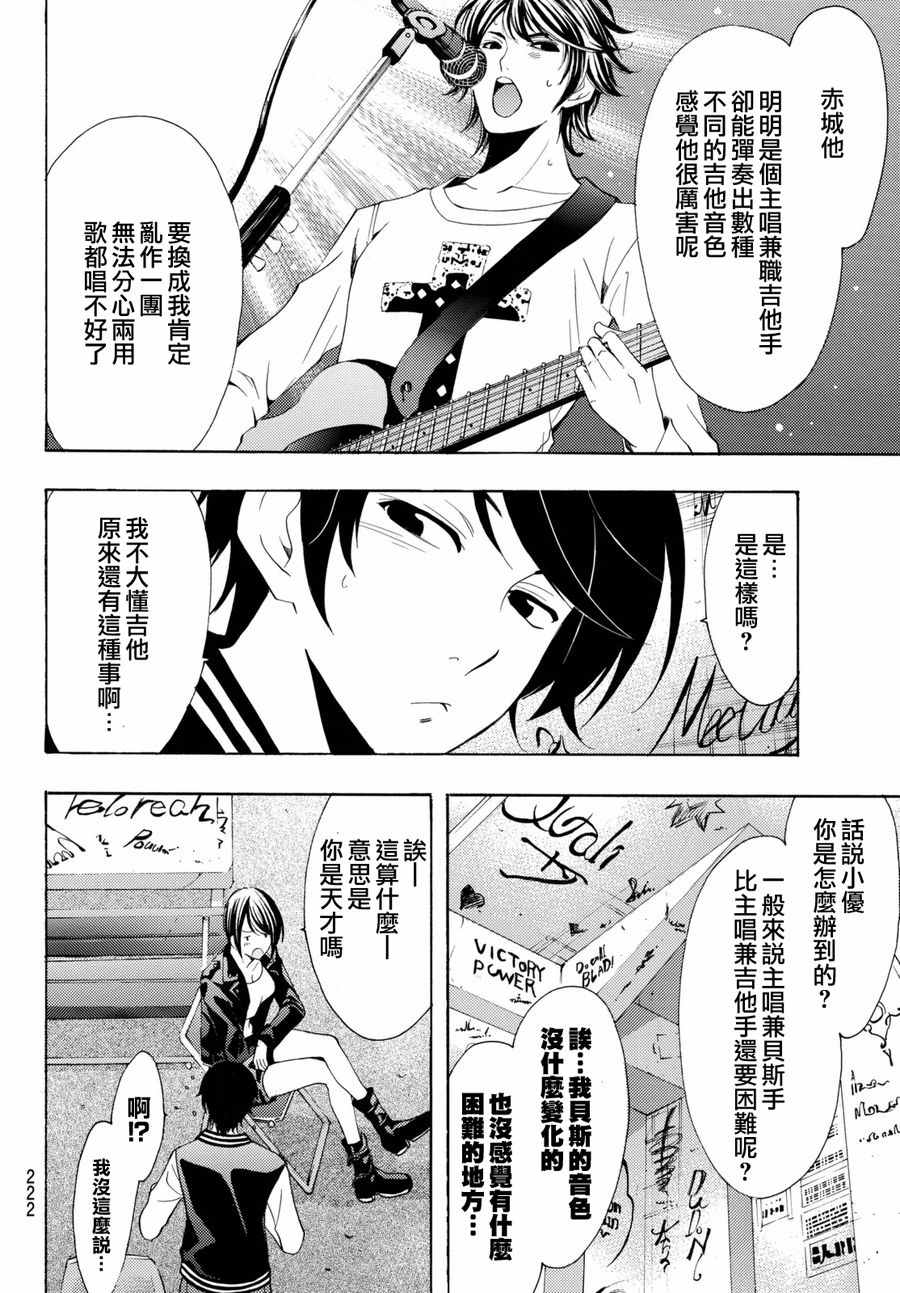 《风夏》漫画最新章节第116话免费下拉式在线观看章节第【4】张图片