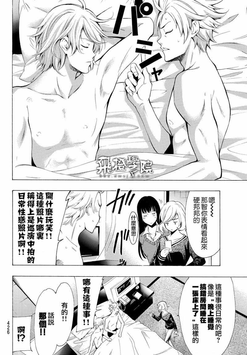 《风夏》漫画最新章节第120话免费下拉式在线观看章节第【6】张图片