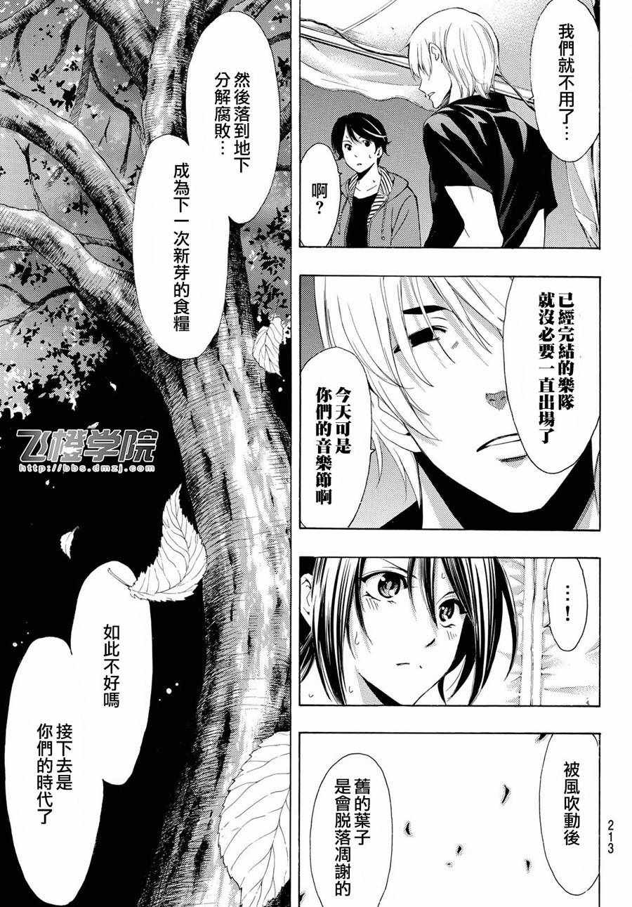 《风夏》漫画最新章节第192话免费下拉式在线观看章节第【13】张图片