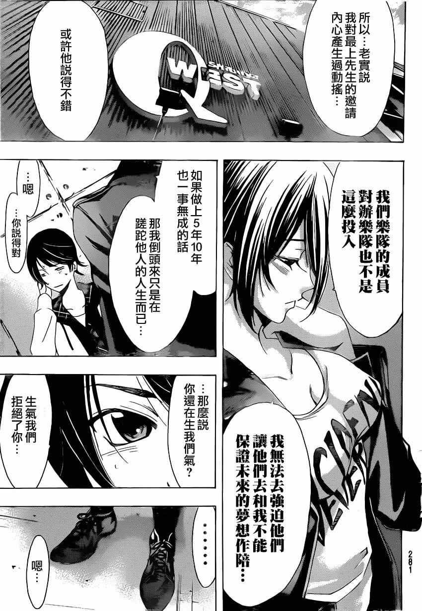 《风夏》漫画最新章节第57话免费下拉式在线观看章节第【13】张图片