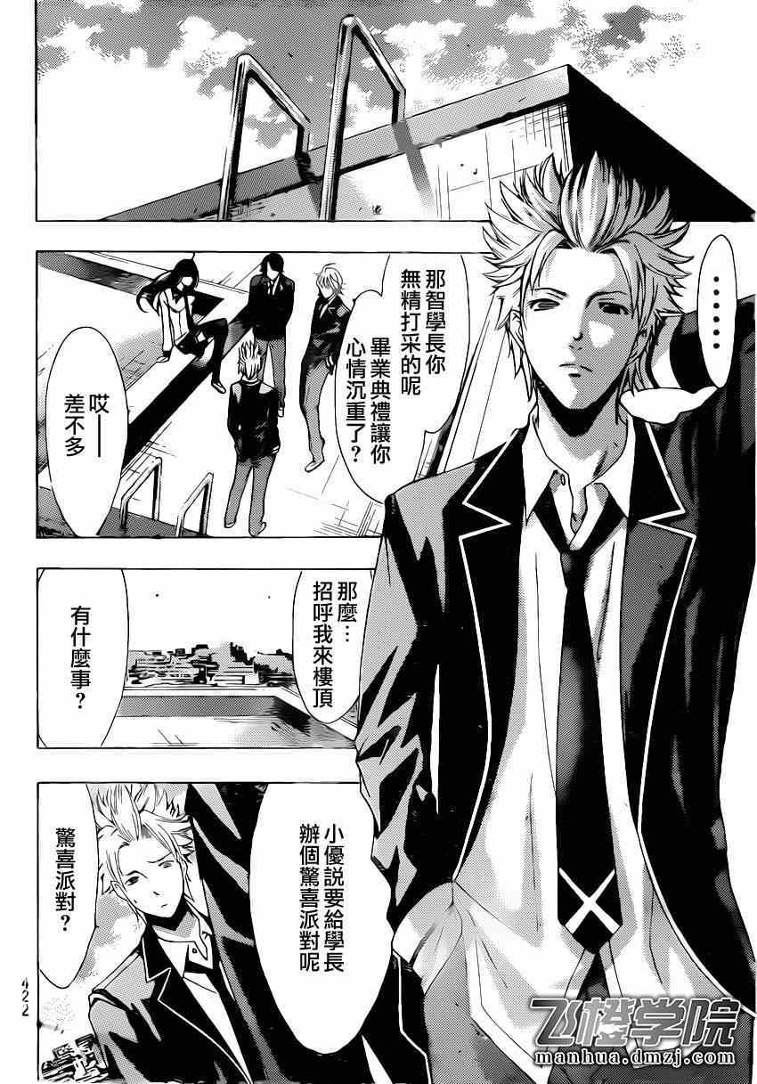 《风夏》漫画最新章节第58话免费下拉式在线观看章节第【10】张图片