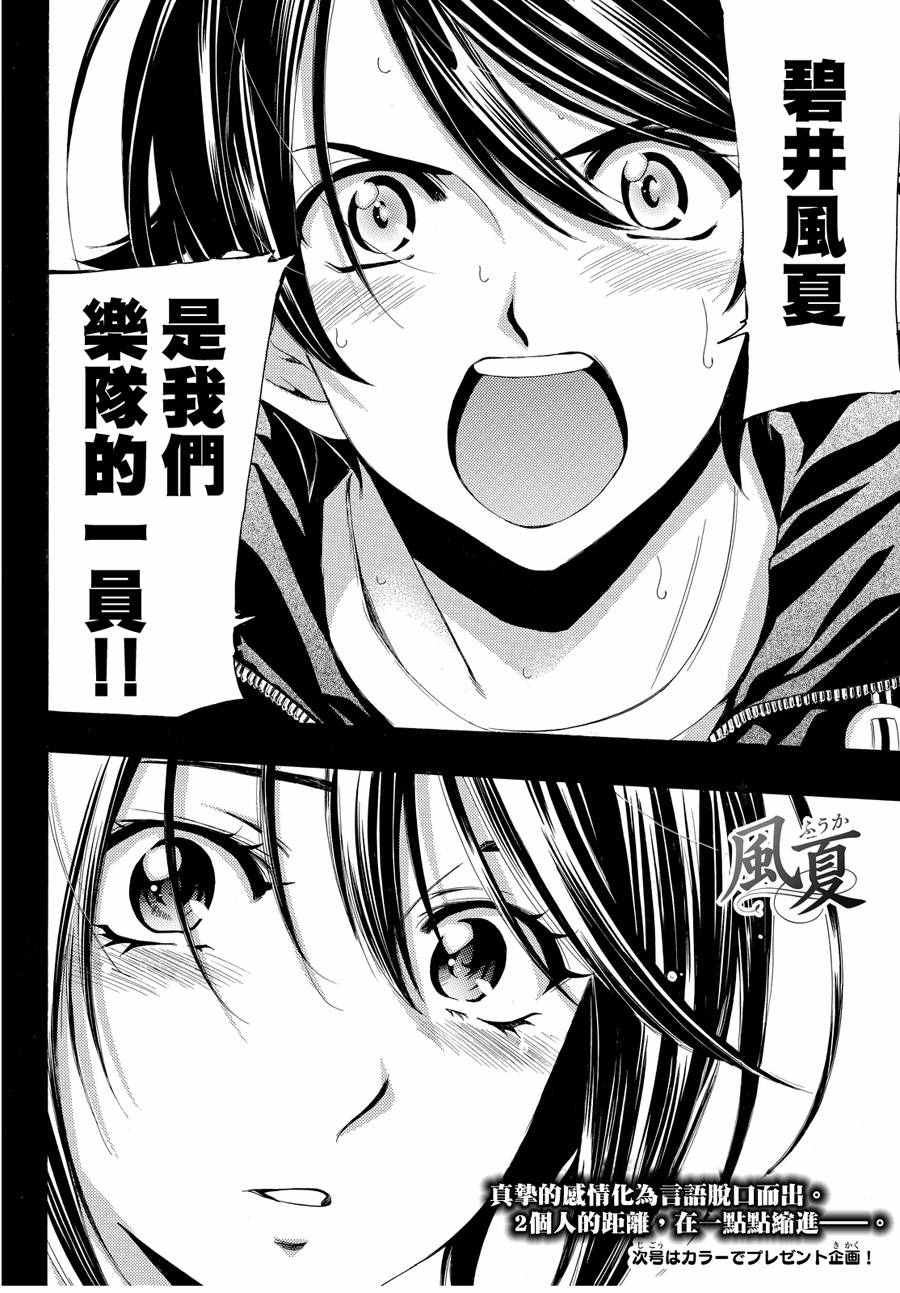 《风夏》漫画最新章节第142话免费下拉式在线观看章节第【17】张图片