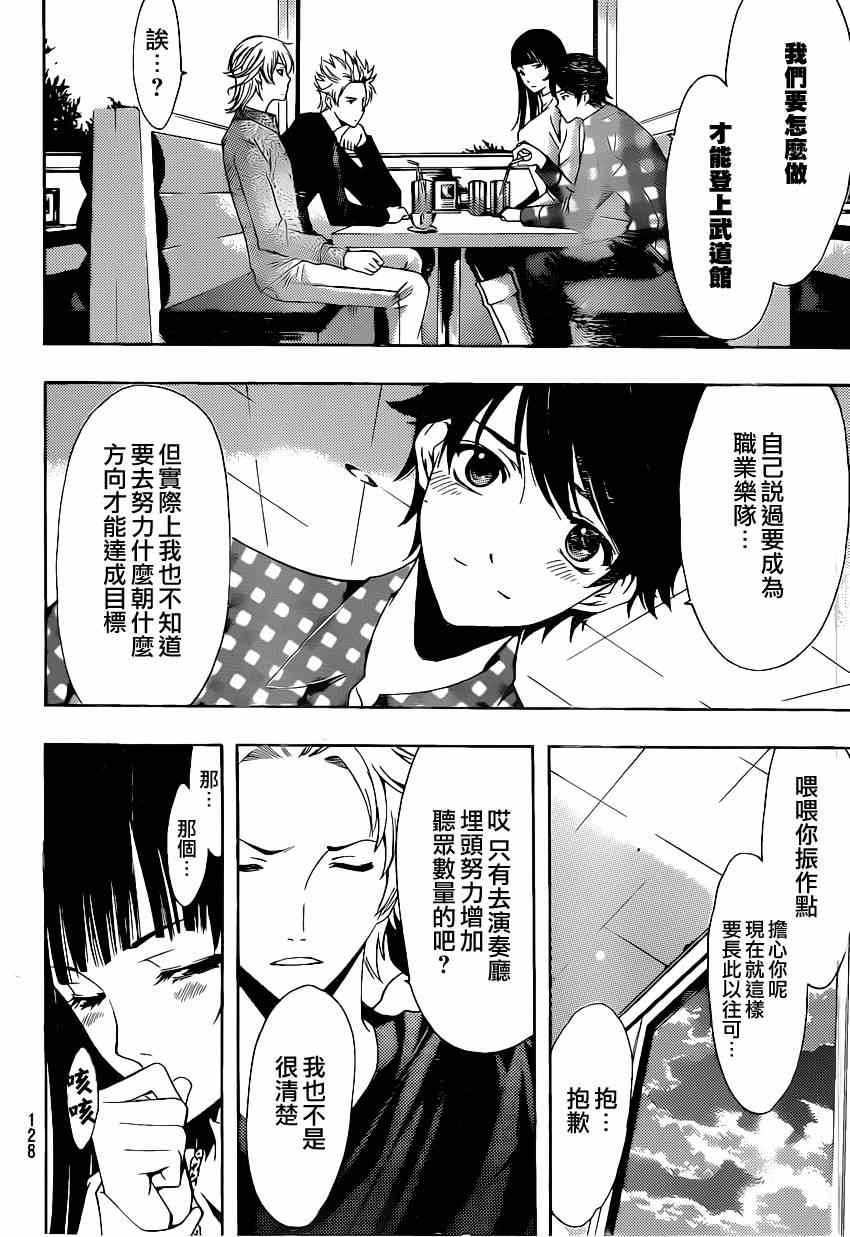《风夏》漫画最新章节第47话免费下拉式在线观看章节第【7】张图片