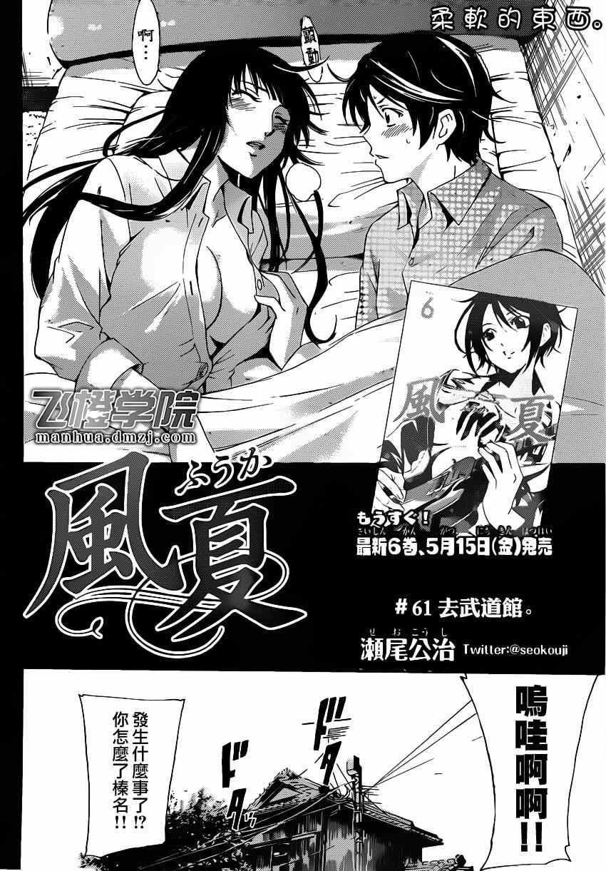 《风夏》漫画最新章节第61话免费下拉式在线观看章节第【2】张图片