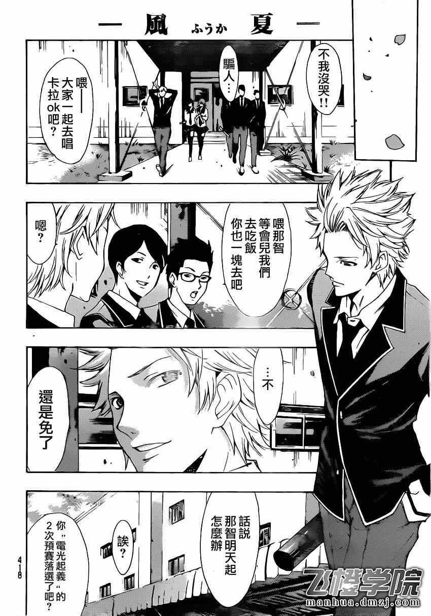 《风夏》漫画最新章节第58话免费下拉式在线观看章节第【6】张图片