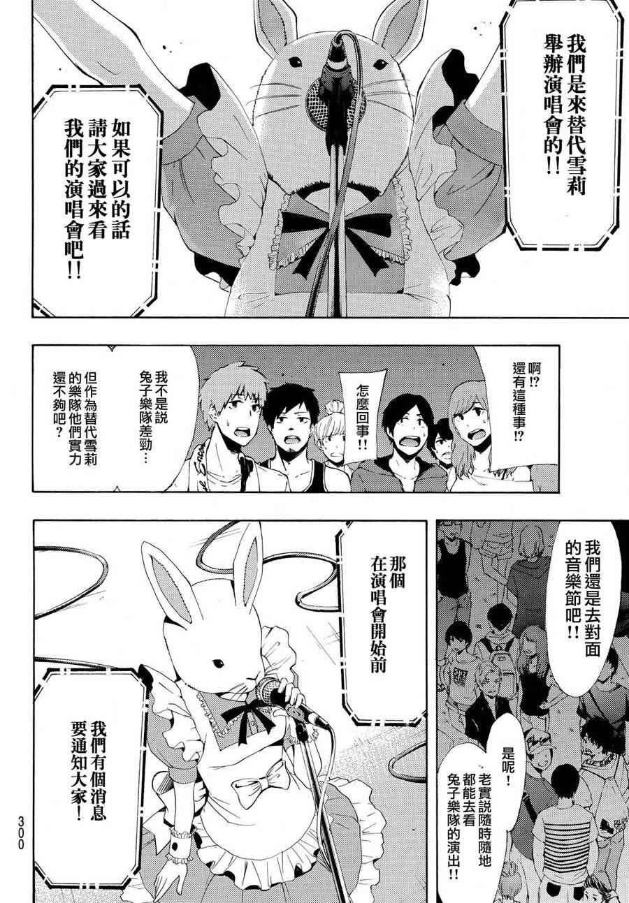《风夏》漫画最新章节第186话免费下拉式在线观看章节第【9】张图片
