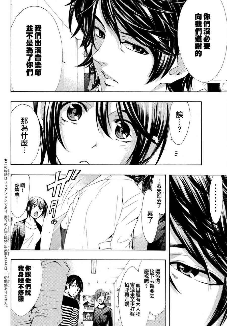 《风夏》漫画最新章节第173话免费下拉式在线观看章节第【4】张图片