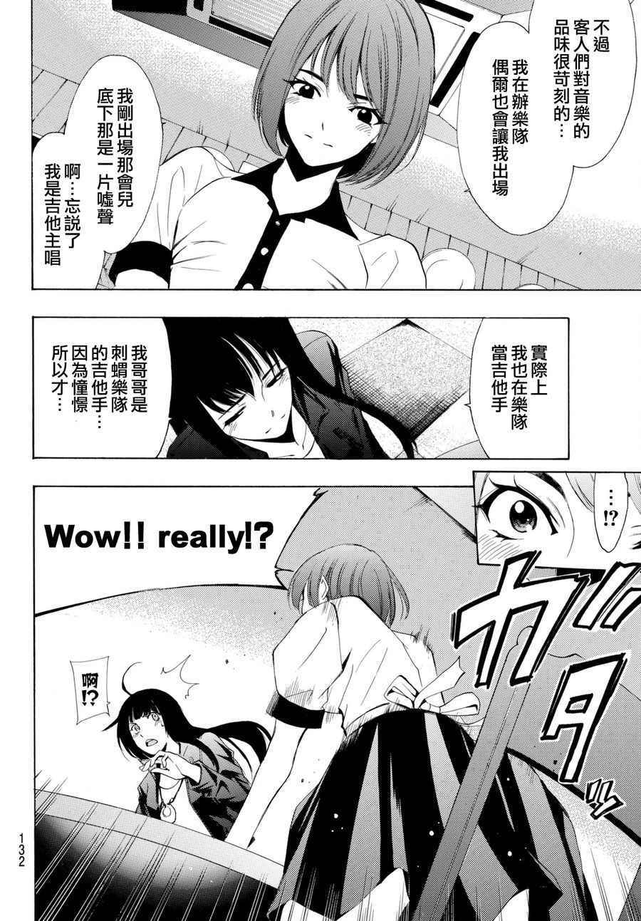 《风夏》漫画最新章节第159话免费下拉式在线观看章节第【8】张图片