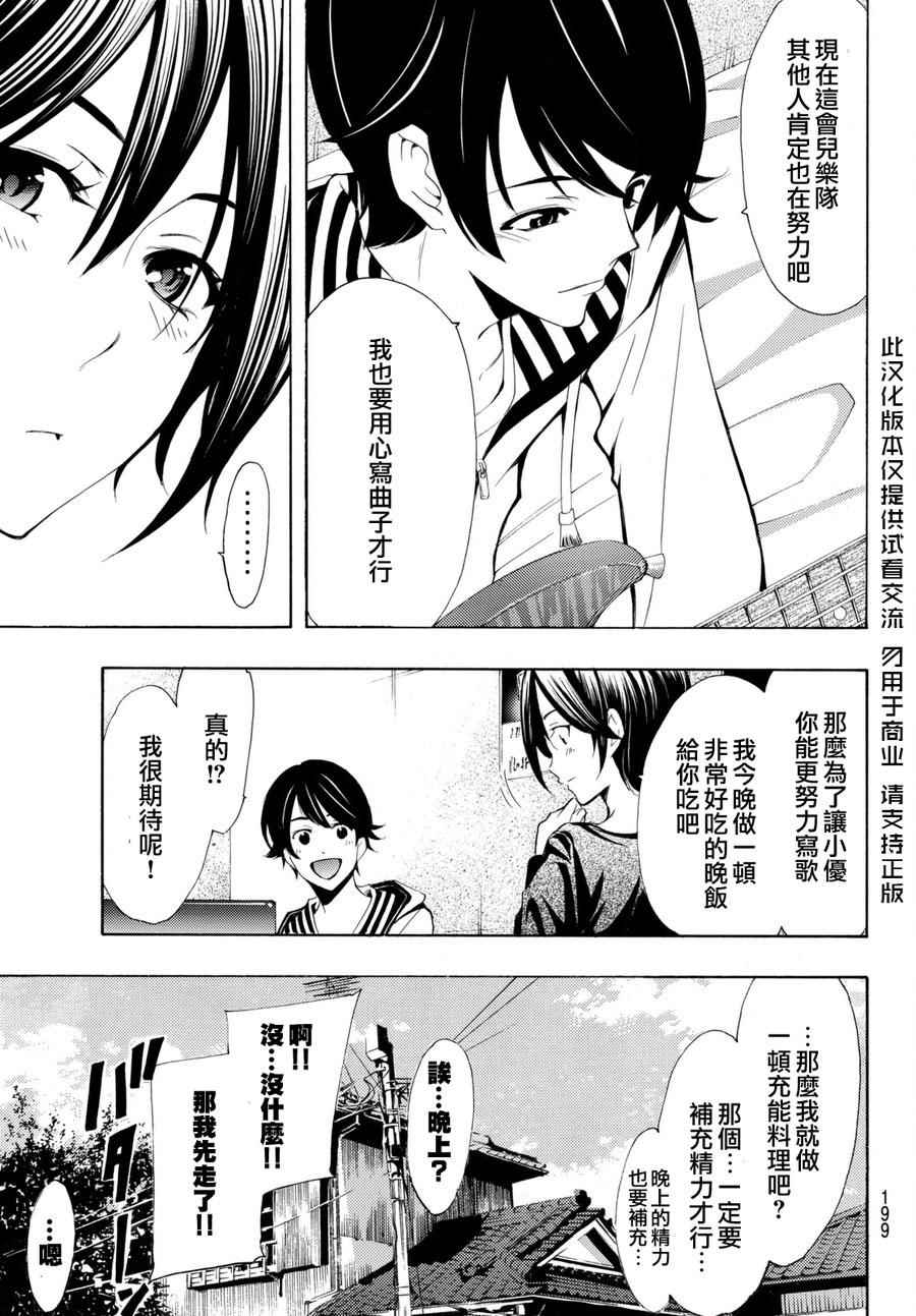 《风夏》漫画最新章节第160话免费下拉式在线观看章节第【3】张图片