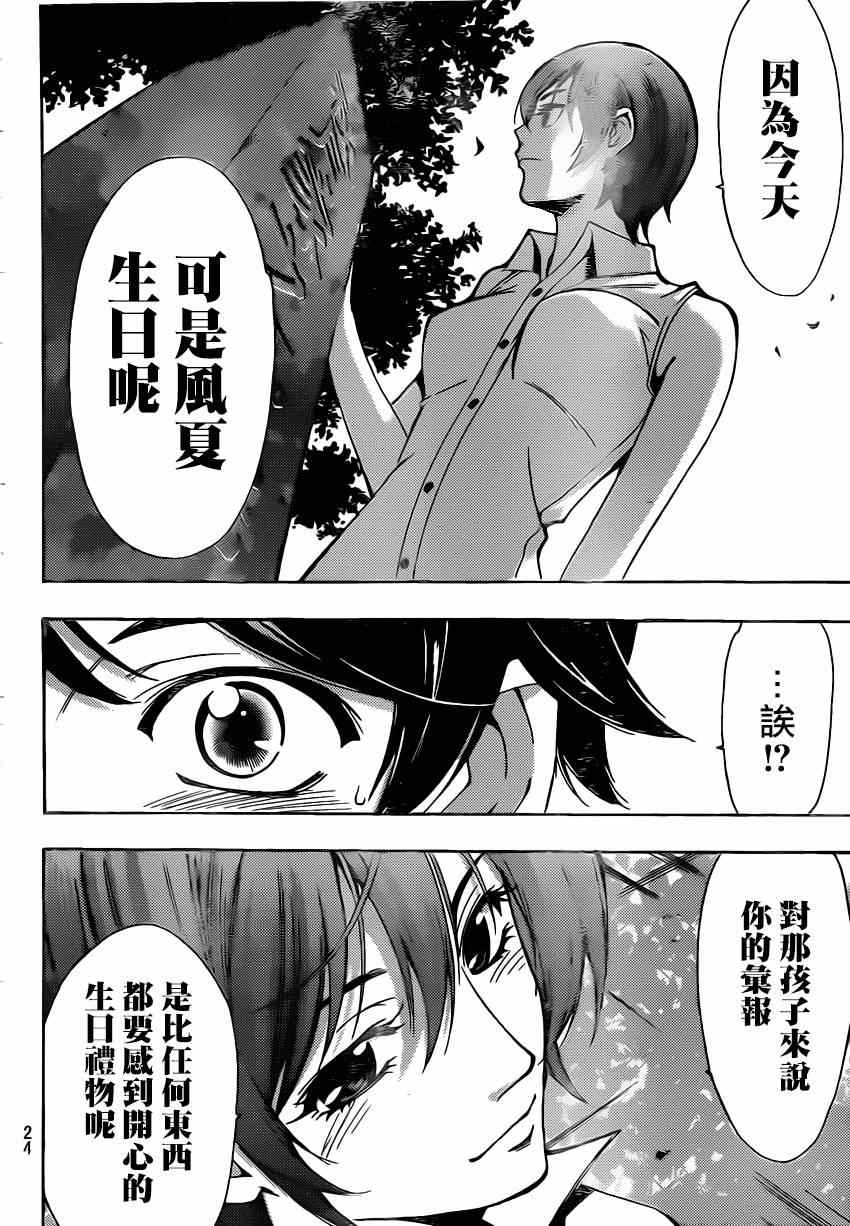 《风夏》漫画最新章节第71话免费下拉式在线观看章节第【14】张图片