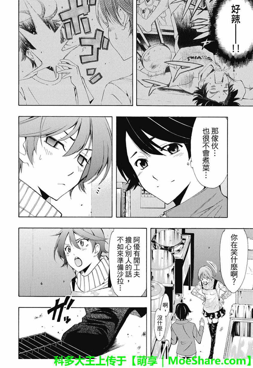 《风夏》漫画最新章节第139话免费下拉式在线观看章节第【8】张图片