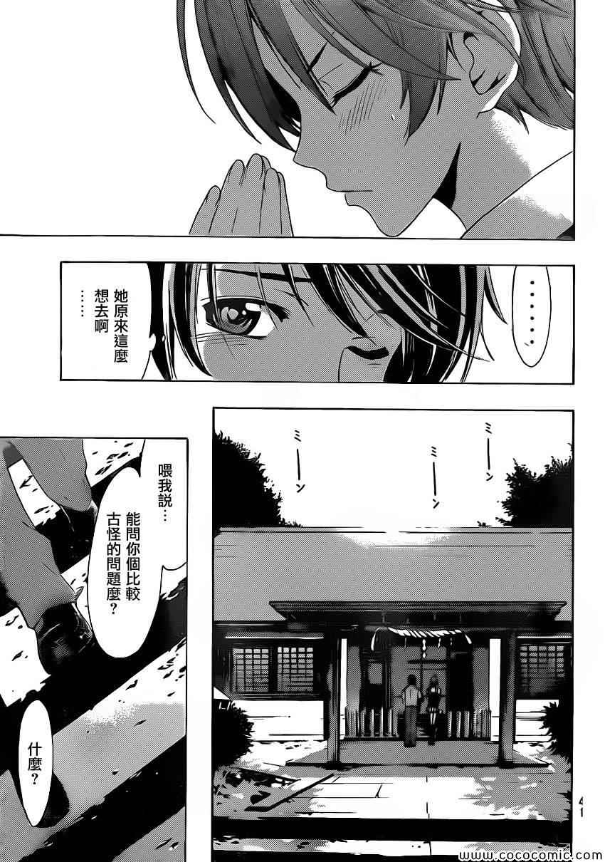 《风夏》漫画最新章节第6话免费下拉式在线观看章节第【11】张图片